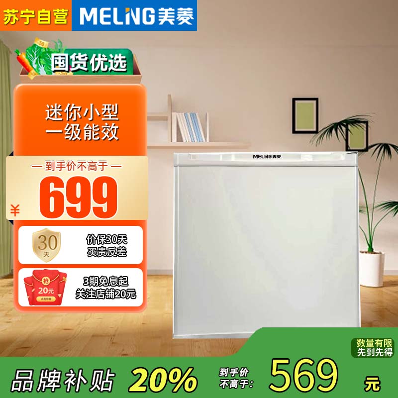 美菱(MEILING)BC-46 46升单开门小冰箱 家用节能 办公室宿舍公寓迷你小型电冰箱一级能效