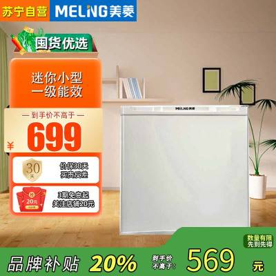 美菱(MEILING)BC-46 46升单开门小冰箱 家用节能 办公室宿舍公寓迷你小型电冰箱一级能效
