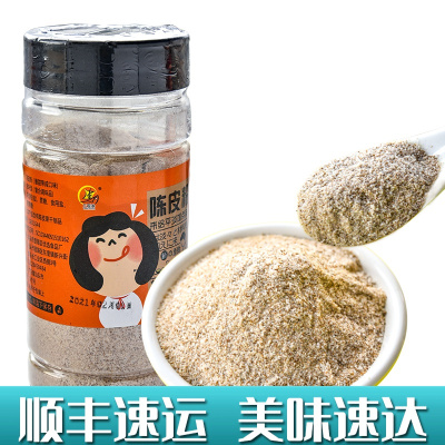 陈皮粉水果配料260g酸嘢调味粉芒果李子水果调味粉陈皮粉薯条撒粉炸鸡撒料陈皮粉沾水果陈皮粉不话梅粉
