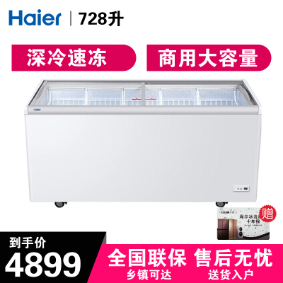 Haier/海尔冰柜商用大容量展示柜冷藏冷冻保鲜柜玻璃门商超海鲜冻货卧式冷柜SC/SD-728CX728升