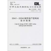 35kV-220kV城市地下变电站设计规程