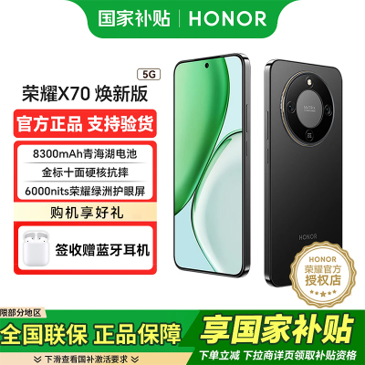 荣耀X70 焕新版 8+128 幻夜黑 十面抗摔 8300mAh青海湖电池 IP69防水 荣耀绿洲护眼屏