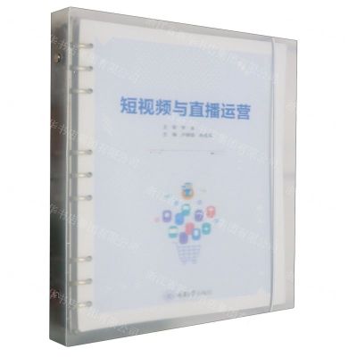 [N]短视频与直播运营-9787568937559
