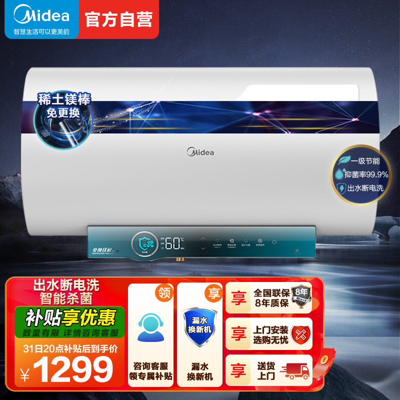 美的电热水器60升储水式 3300W变频 终身免换镁棒省钱 安全零电洗一级节能 智能家电 F6032-JA5(HE)