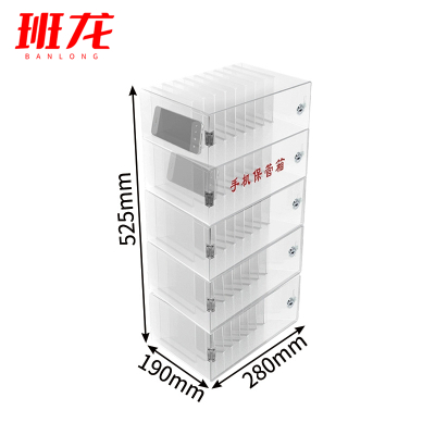 班龙手机保管箱五层台