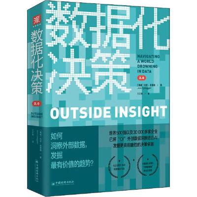 正版新书]数据化决策2.0(挪)约恩·里塞根 著 王正林 译978751365