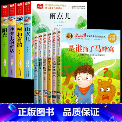 [注音全10册]金波四季美文+冰心奖作品 [正版]金波四季童话美文注音版全套4册 雨点儿 阳光 树和喜鹊 沙滩上的童话