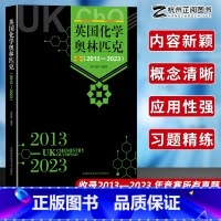 英国化学奥林匹克(2013—2023) [正版]!中科大英国化学奥林匹克2013—2023备考英国化学奥林匹克配有例题和