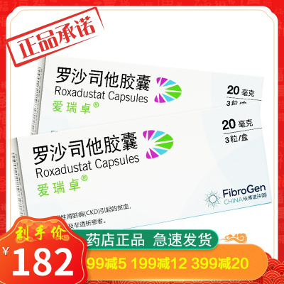 爱瑞卓罗沙司他胶囊20mg*3粒
