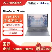 ThinkPad联想高性能游戏创作本ThinkBook 16p 新款英特尔酷睿ULtra7-255HX 16英寸(32G 1T RTX5060 2.5K+240Hz)