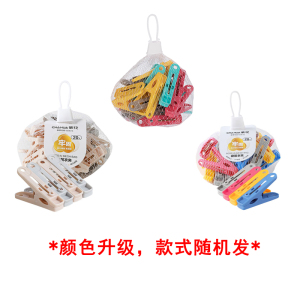 茶花 衣架夹子 晾衣夹子 夹衣服晒衣夹床单 防风夹袜夹 20只22101k