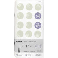[M]一日一词语-9787571203498