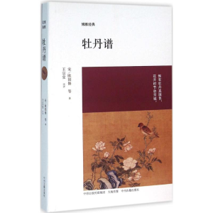 [M]牡丹谱-9787534856716