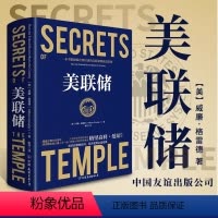 [正版]精装美联储(美)威廉·格雷德著操控世界经济的美国央行美联储传繁荣与衰退一部现代金融史书籍