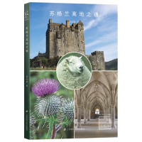 音像苏格兰高地之魂张志雄