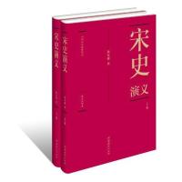 正版新书]宋史演义蔡东藩9787503950117