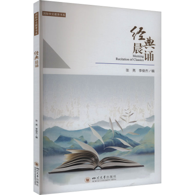 正版新书]经典晨诵张亮,李俊杰 编9787569070477