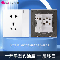 飞雕(FEIDIAO)开关插座86型家用暗装 超大面板钢支架 雕琢系列电源墙壁开关面板 拉丝白一开单五孔插