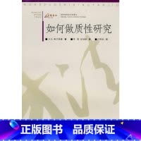 [正版]如何做质性研究 重庆大学出版社