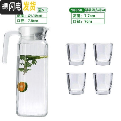 三维工匠冷水壶玻璃耐热晾凉白开水杯扎壶防爆大容量透明饮料果汁家用水杯 竖条壶+矮款四方杯*4凉水壶