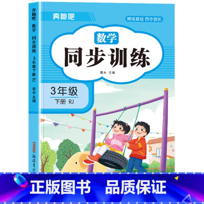 [三年级下]数学同步训练 小学三年级 [正版]三年级上册英语同步练习册全套人教版 小学3年级上学期英语试卷测试卷语文数学