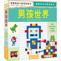 正版新书]男孩世界佩特拉·施密特9787550298422