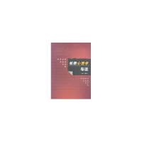 正版新书]犯罪心理学导读杨持光 杨持光9787508440231