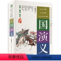 三国演义 [正版]四大名著白话文完整版 青少年典藏版 红楼梦三国演义西游记水浒传全套无删减 初中生无障碍阅读九年级七年级