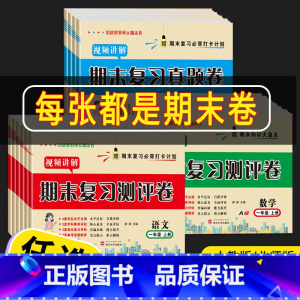 [期末复习试卷] 语文(人教版) 五年级上 [正版]2023新版期末复习真题卷试卷测试卷全套一二三四五六年级上册下册小学