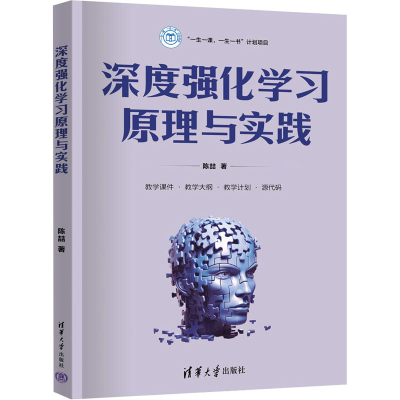 正版新书]深度强化学习原理与实践陈喆9787302660705