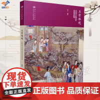 正版书玉骨冰魂美国汉学家傅汉思著述选译随谈管宇编著文学理论玉骨一代汉学宗师如何让世界听见中国文学的回响文化随笔中国青年社