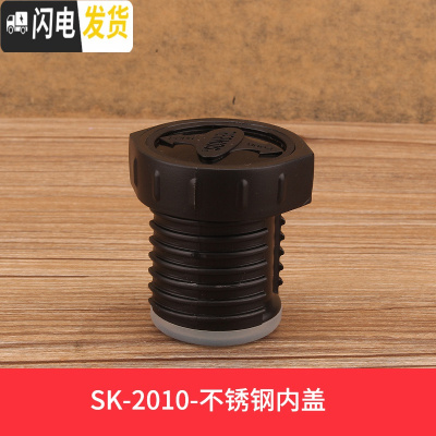 三维工匠不锈钢保温杯配件JN/JNI/FFM/JNO 杯盖瓶盖 褐色SK2010不锈钢内盖