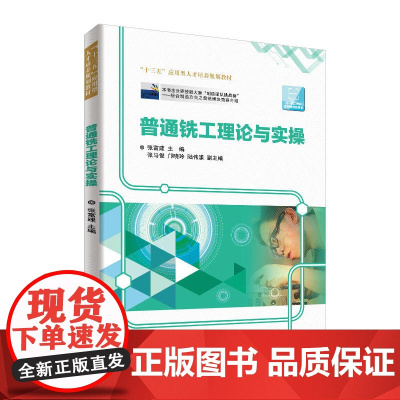 普通铣工理论与实操