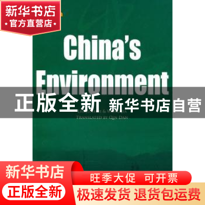 正版 中国环境 刘军会,王佳 五洲传播出版社 9787508517209 书籍