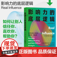 影响力的底层逻辑 联结型影响力 人际关系职场领导力 自我精进个人成长成功励志书籍