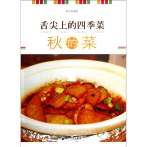 醉染图书舌尖上的四季菜9787509624357