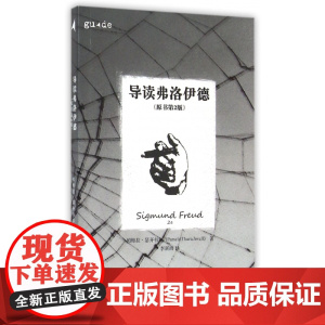 导读弗洛伊德(原书第2版)
