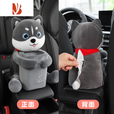 三维工匠创意车载纸巾盒垃圾桶二合一汽车扶手箱抽纸盒女车内装饰用品大全 哈士奇-[纸巾盒垃圾桶二合一]