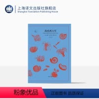 单本全册 [正版]海底两万里 凡尔纳著 杨松河译 译文40系列 全译本原著 中学生课外读物 世界经典名著 上海译文出