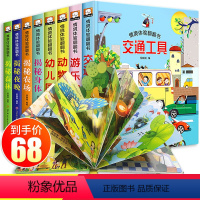 [正版]儿童3d立体书翻翻书宝宝绘本1-2-3-6岁4周幼儿早教书启蒙认知书籍婴儿洞洞书幼儿园小学生揭秘系列立体撕不烂