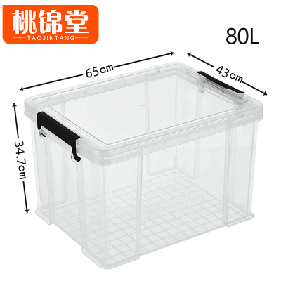 桃锦堂透明收纳箱80L个