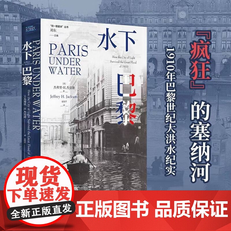 水下巴黎 杰弗里·H.杰克逊 著 社会科学