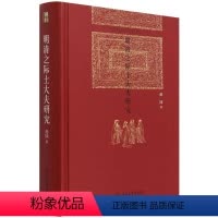 [正版]明清之际士大夫研究