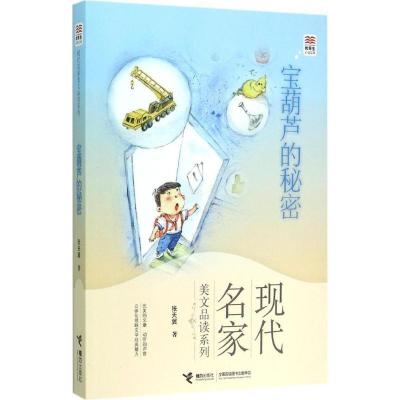 正版新书]宝葫芦的秘密:现代名家美文品读系列张天翼9787544839