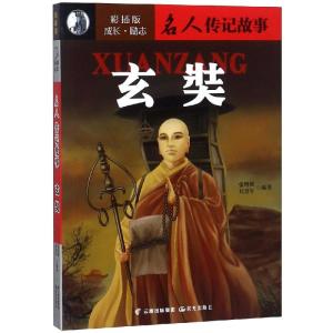 玄奘