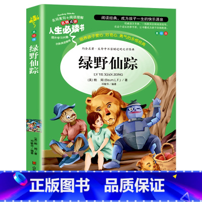 绿野仙踪 [正版]冰心散文集 中小学生精选儿童文学全集6-7-8-9-10-12周岁初中生青少年版小学生课外阅读书籍必三