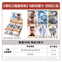 哪吒之魔童闹海电影收藏卡斗天包EX版哪咤2卡片盲盒周边卡牌 灵焰包 整盒30包