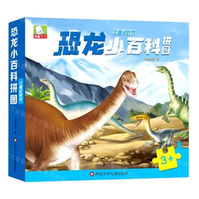 [N]三叠纪时代/恐龙小百科拼图-9787572807060
