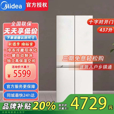美的(Midea)M60系列超薄纯平全嵌十字对开四门 自动制冰 437升 底部散热家用电冰箱 MR-460WUSPZE