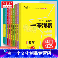 [新教材]高中全科9册 高中通用 [友一个正版]2023一本涂书高中语文数学英语物理化学生物政治历史新高考新旧教材课标版